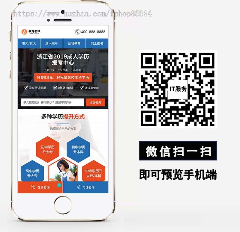 【正版】单页面成人教育考试网站模板 百度竞价落地页网站源码