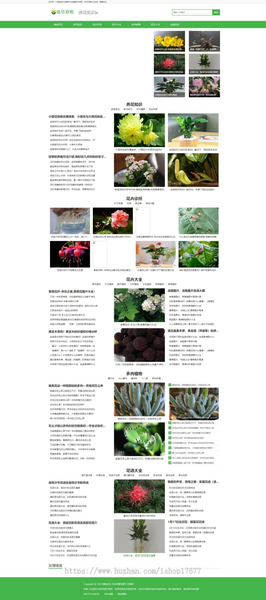 (PC+WAP)绿色花草花卉养殖新闻资讯类pbootcms模板整站带数据