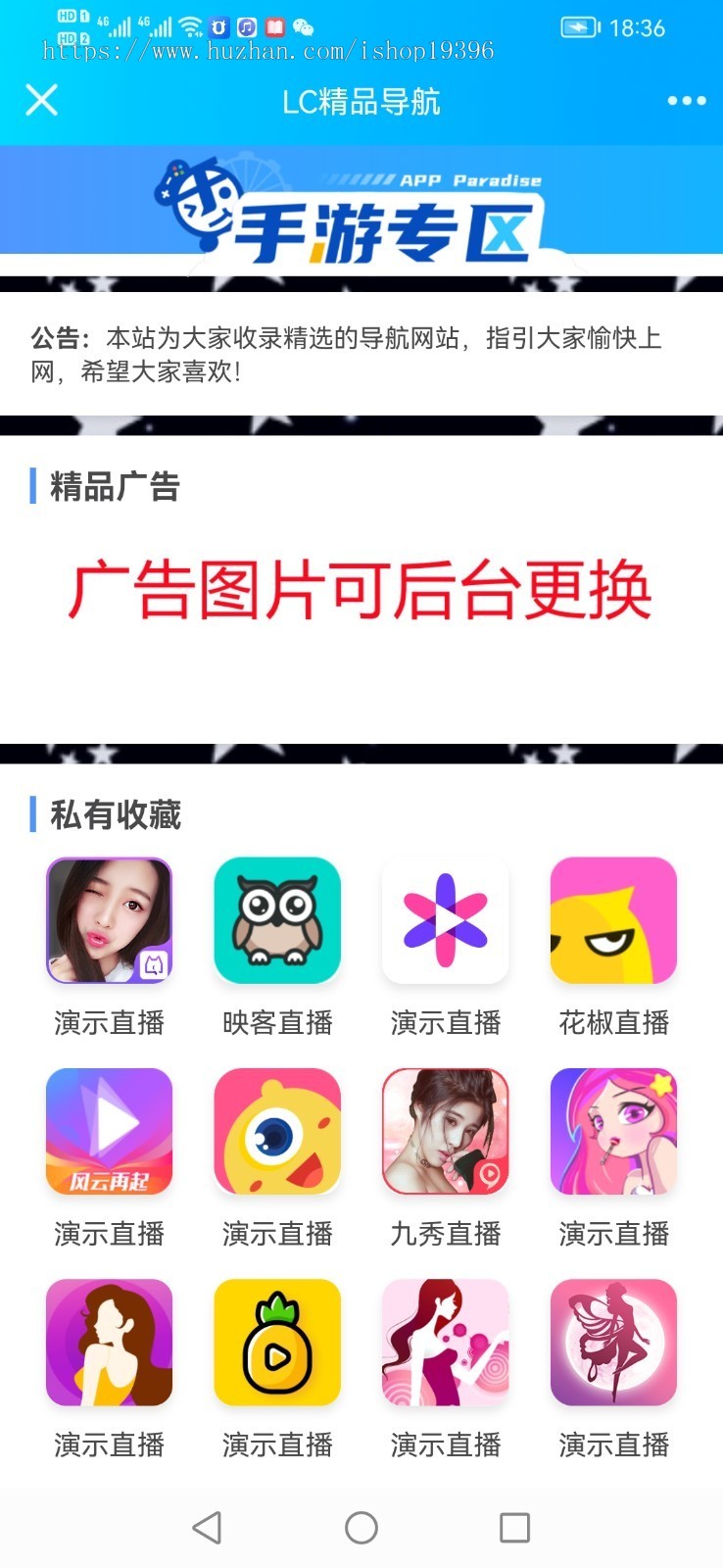 【原创开发】直播APP下载导航,游戏APP下载导航,短视频APP导航等,app引流推广页,带后台