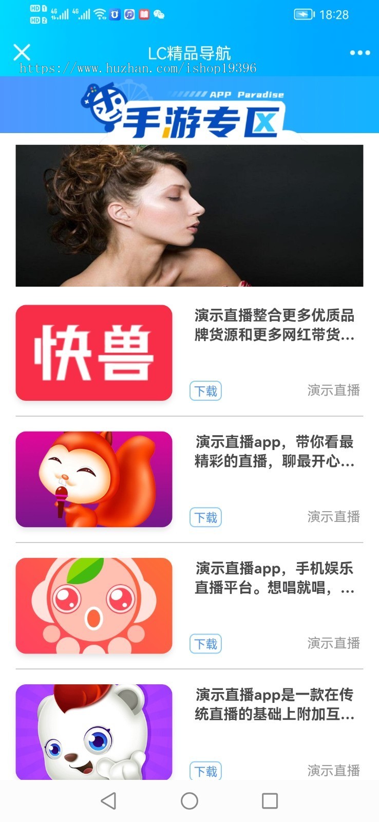 【原创开发】直播APP下载导航,游戏APP下载导航,短视频APP导航等,app引流推广页,带后台