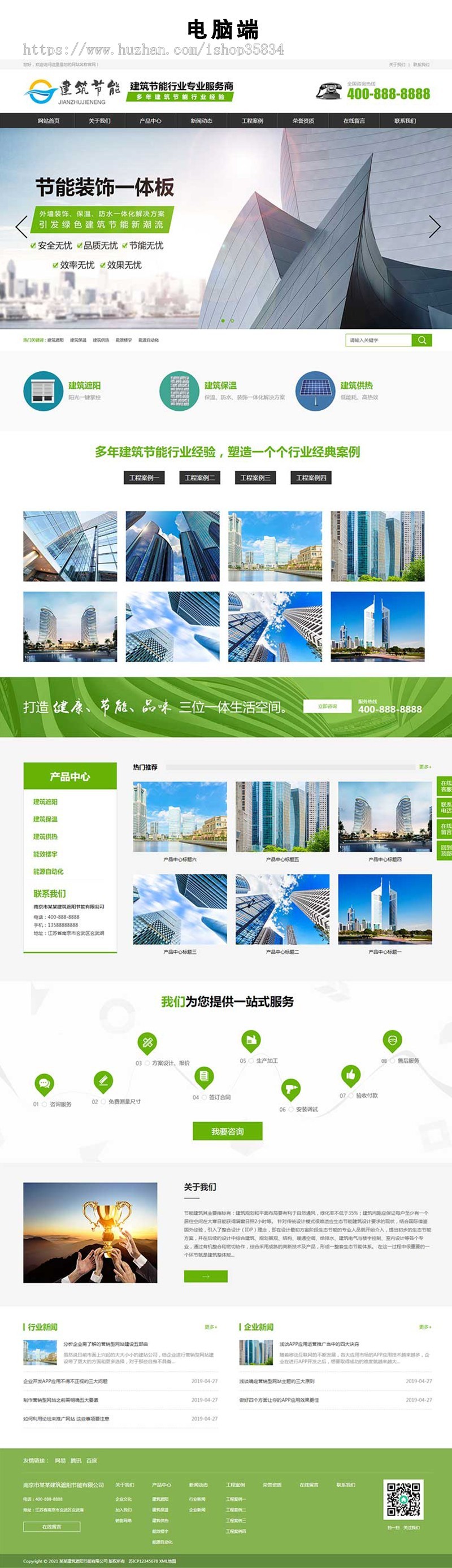 【正版】建筑节能遮阳物件类营销型网站模板 节能建筑类网站源码