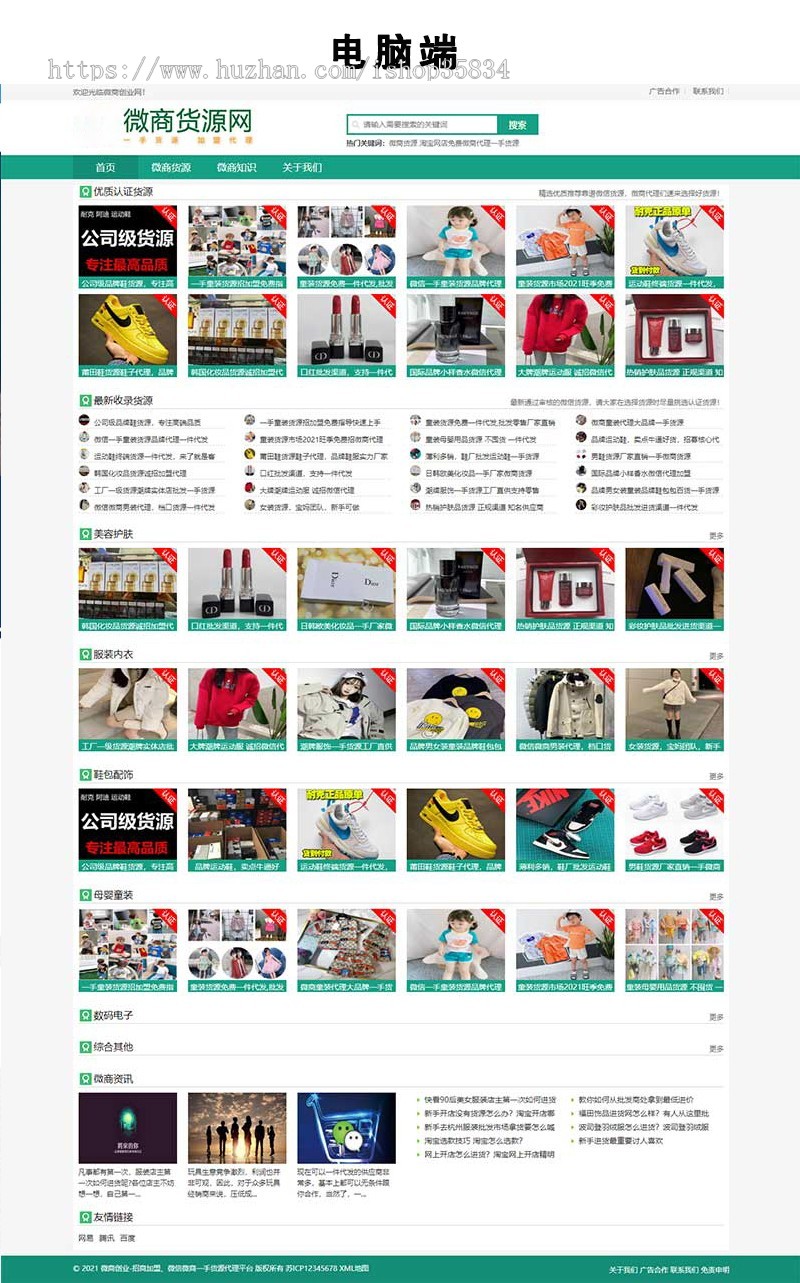【正版】微商货源网站模板 网店微商代理网站模板