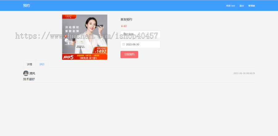 springboot vue理发店预约系统源码
