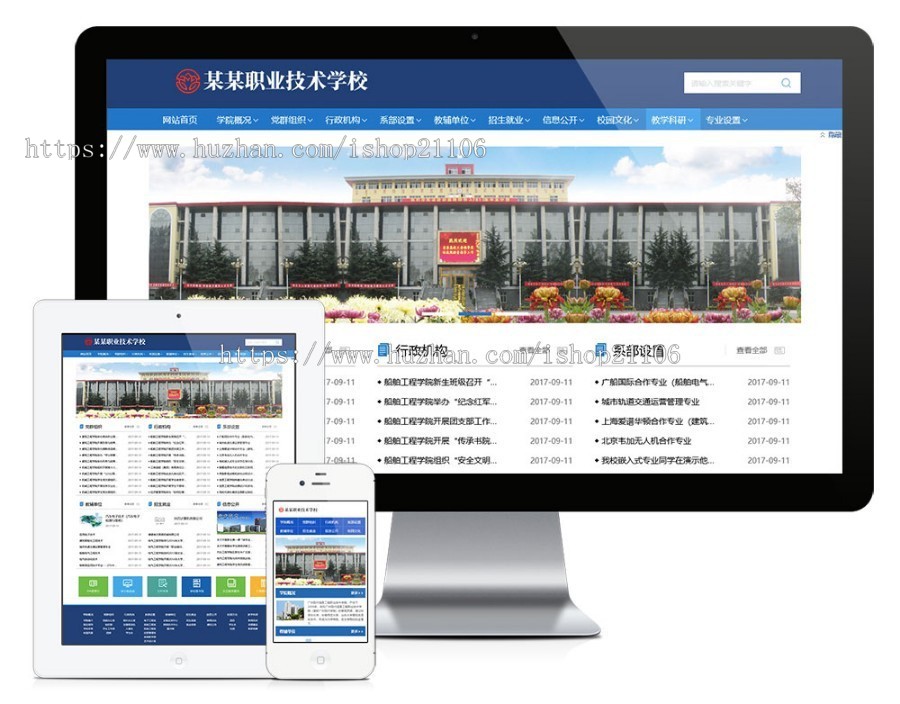 高等院校学院学校类网站模板带手机端