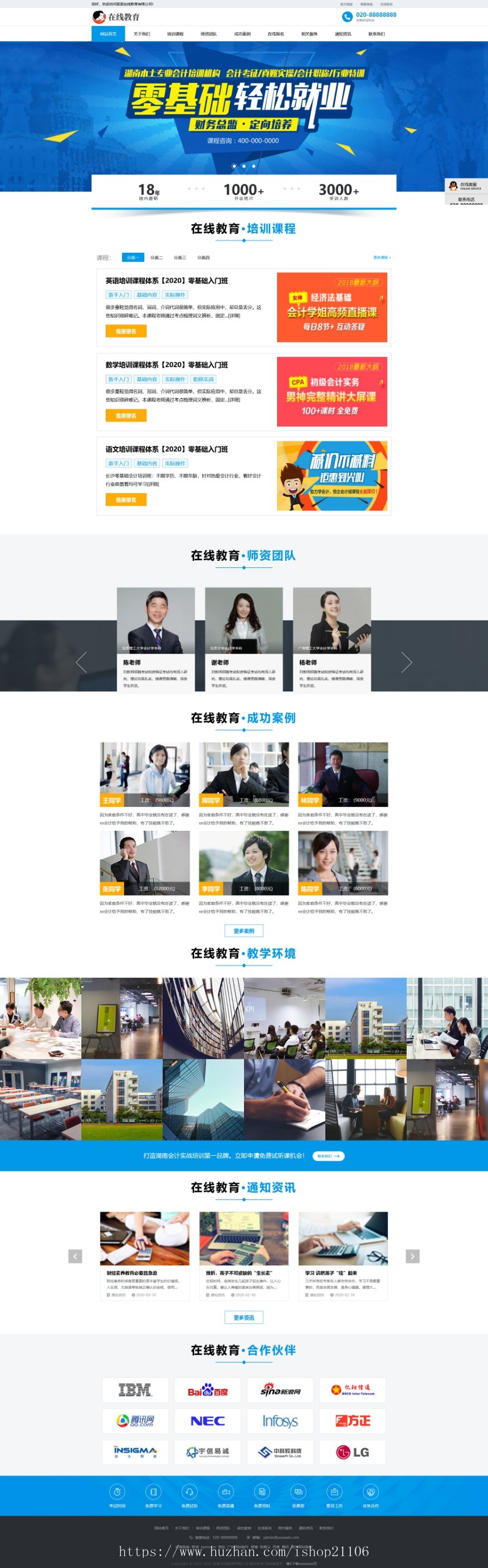 响应式在线教育培训类网站模板