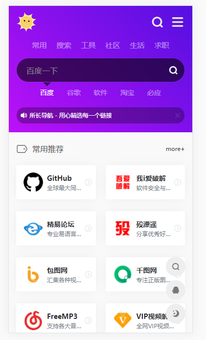开源导航源码本地静态化版手机端自适应