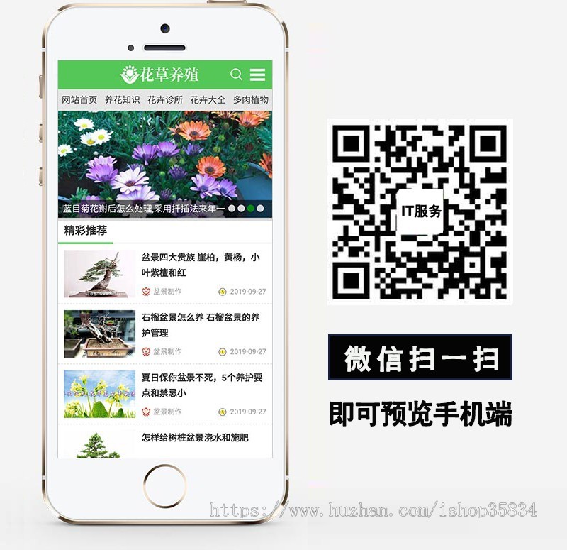 【正版】花卉养殖新闻资讯类模板 绿色花草植物网站源码