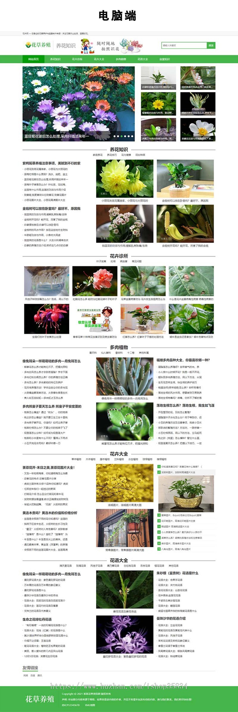 【正版】花卉养殖新闻资讯类模板 绿色花草植物网站源码