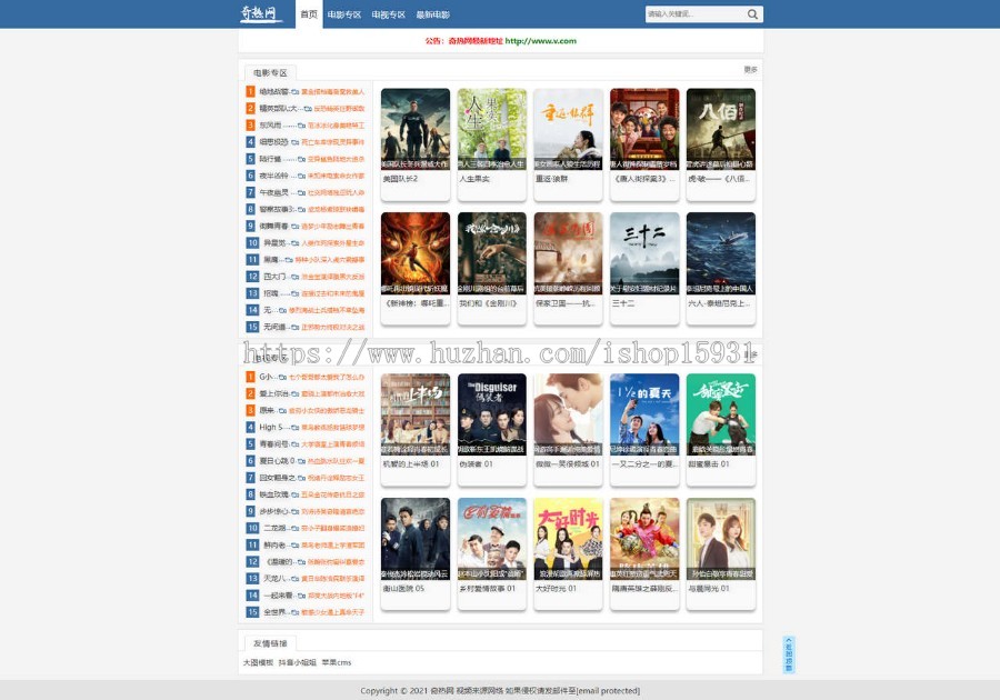 苹果cms v10极简电脑手机一体自适应电影站模板