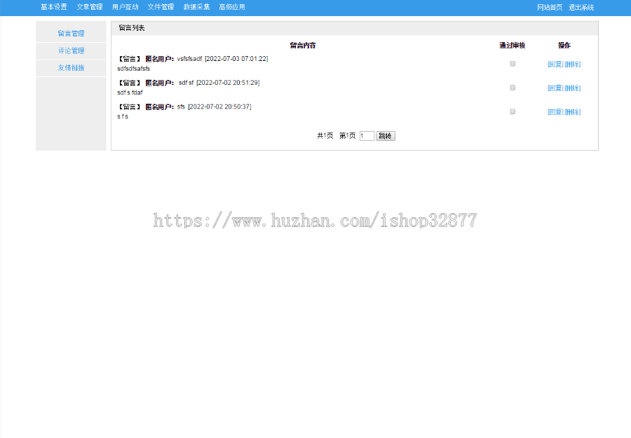 220703 PHP文章管理系统