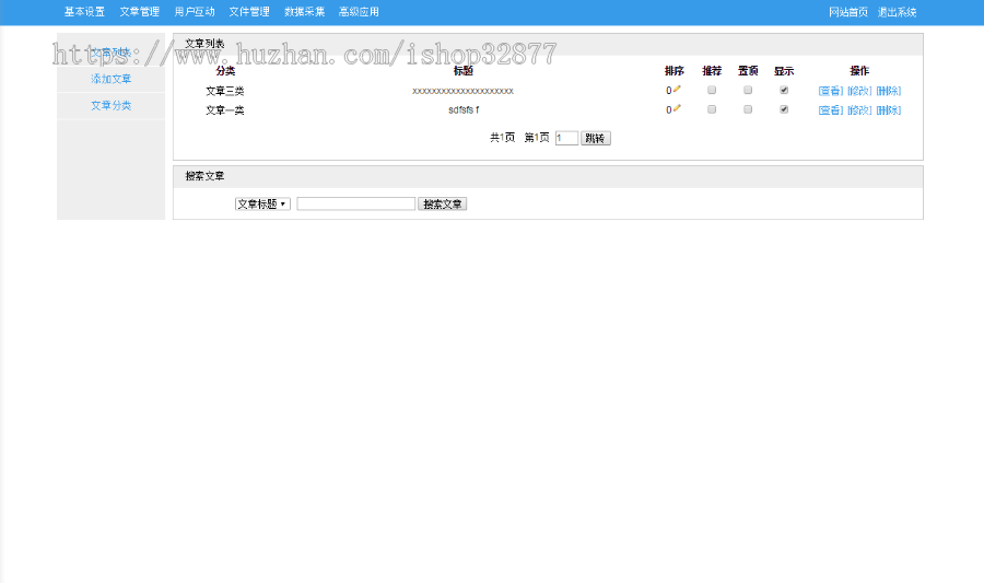 220703 PHP文章管理系统