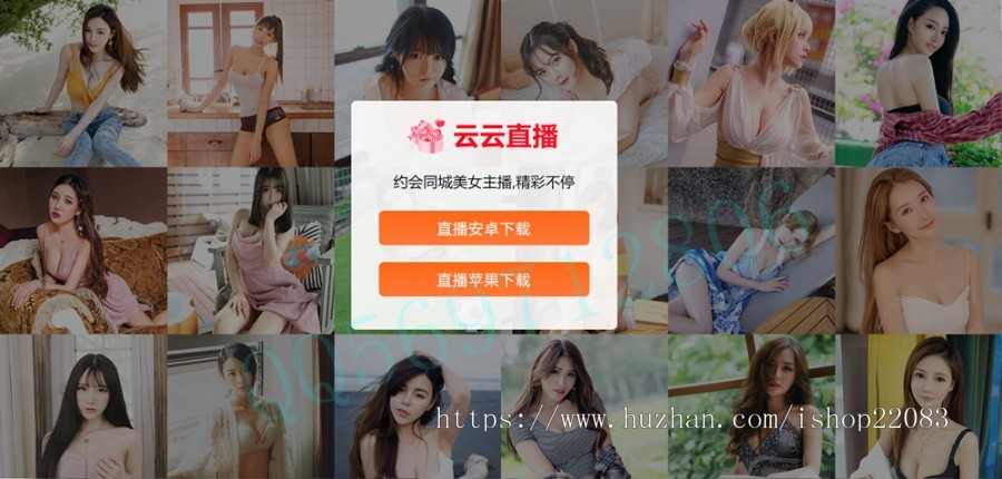 (带后台管理)直播交友APP下载页,APP推广引流下载页,视频直播APP下载页,精美APP下载推广