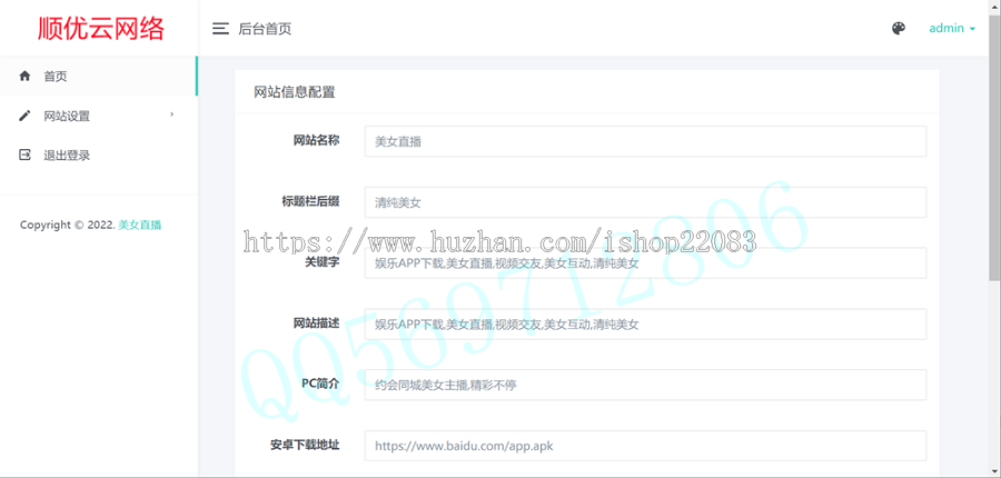 (带后台管理)直播交友APP下载页,APP推广引流下载页,视频直播APP下载页,精美APP下载推广