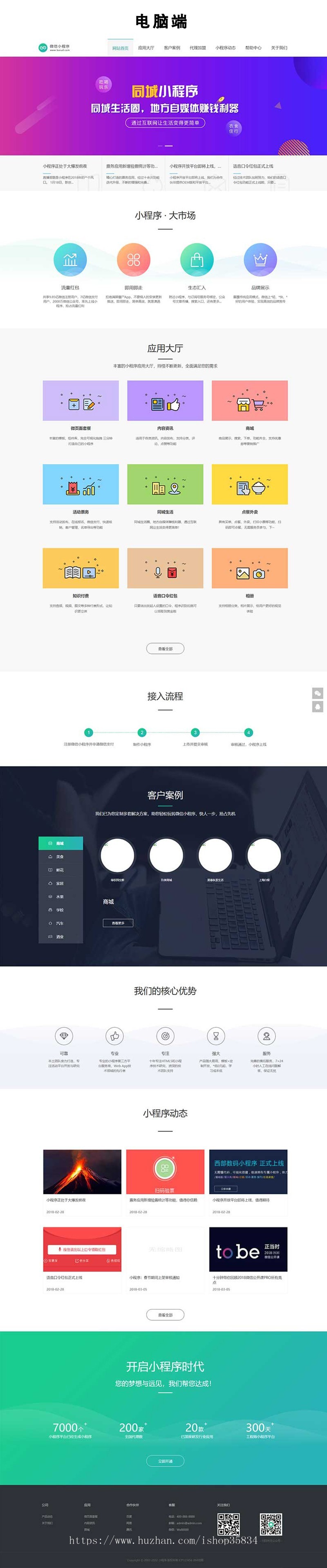 【正版】微信小程序开发代理展示销售网站模板 建站软件开发公司网站源码