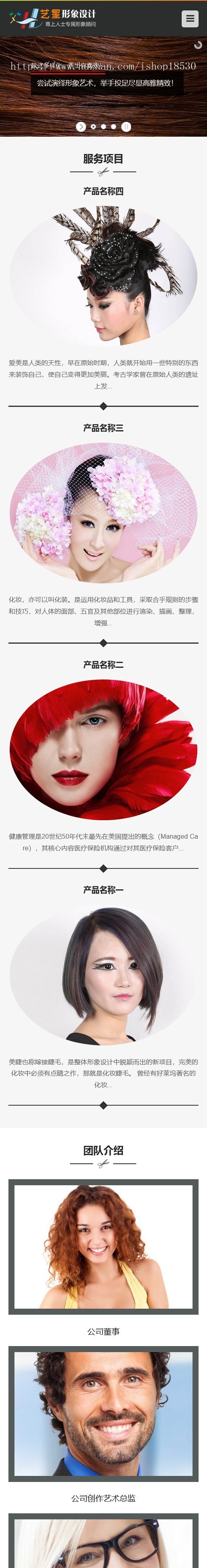 【正版授权】响应式形象设计美容美发网站模板有后台手机网站可扩展公众号小程序