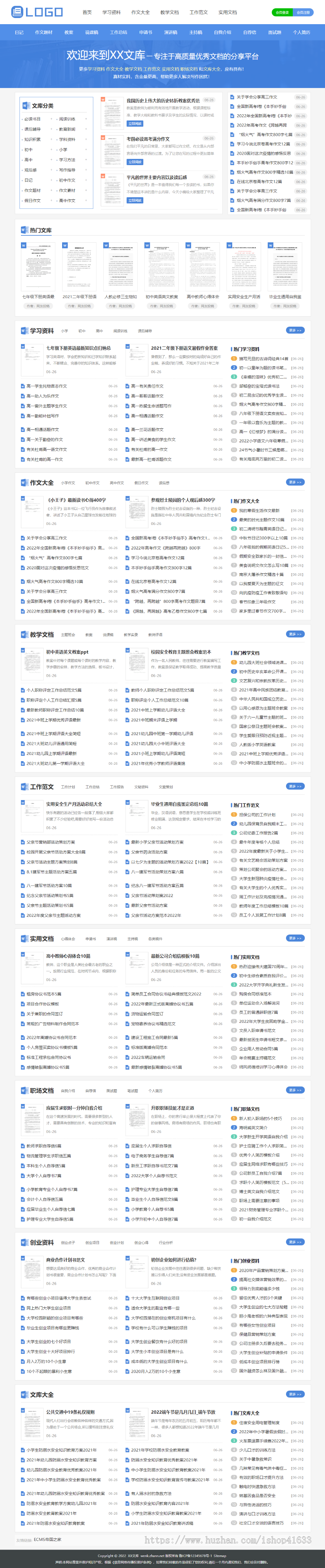 帝国cms7.5自适应文库范文\word文档生成\正文部分隐藏\公众号关注下载\付费复制下载\
