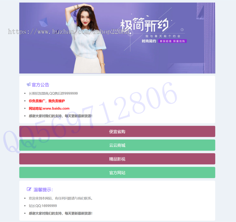 (带后台管理)官方网站导航页面,产品宣传推广引流引导页面,招商加盟官方页,货源推广页面