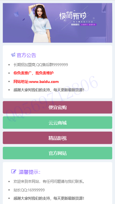 (带后台管理)官方网站导航页面,产品宣传推广引流引导页面,招商加盟官方页,货源推广页面