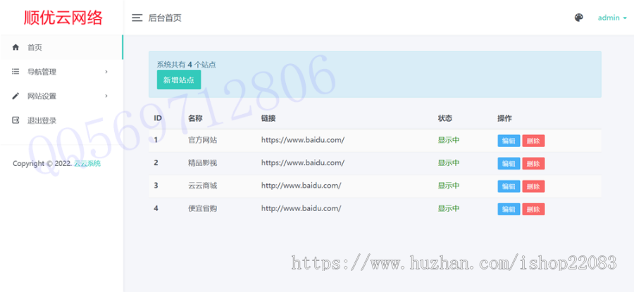 (带后台管理)官方网站导航页面,产品宣传推广引流引导页面,招商加盟官方页,货源推广页面
