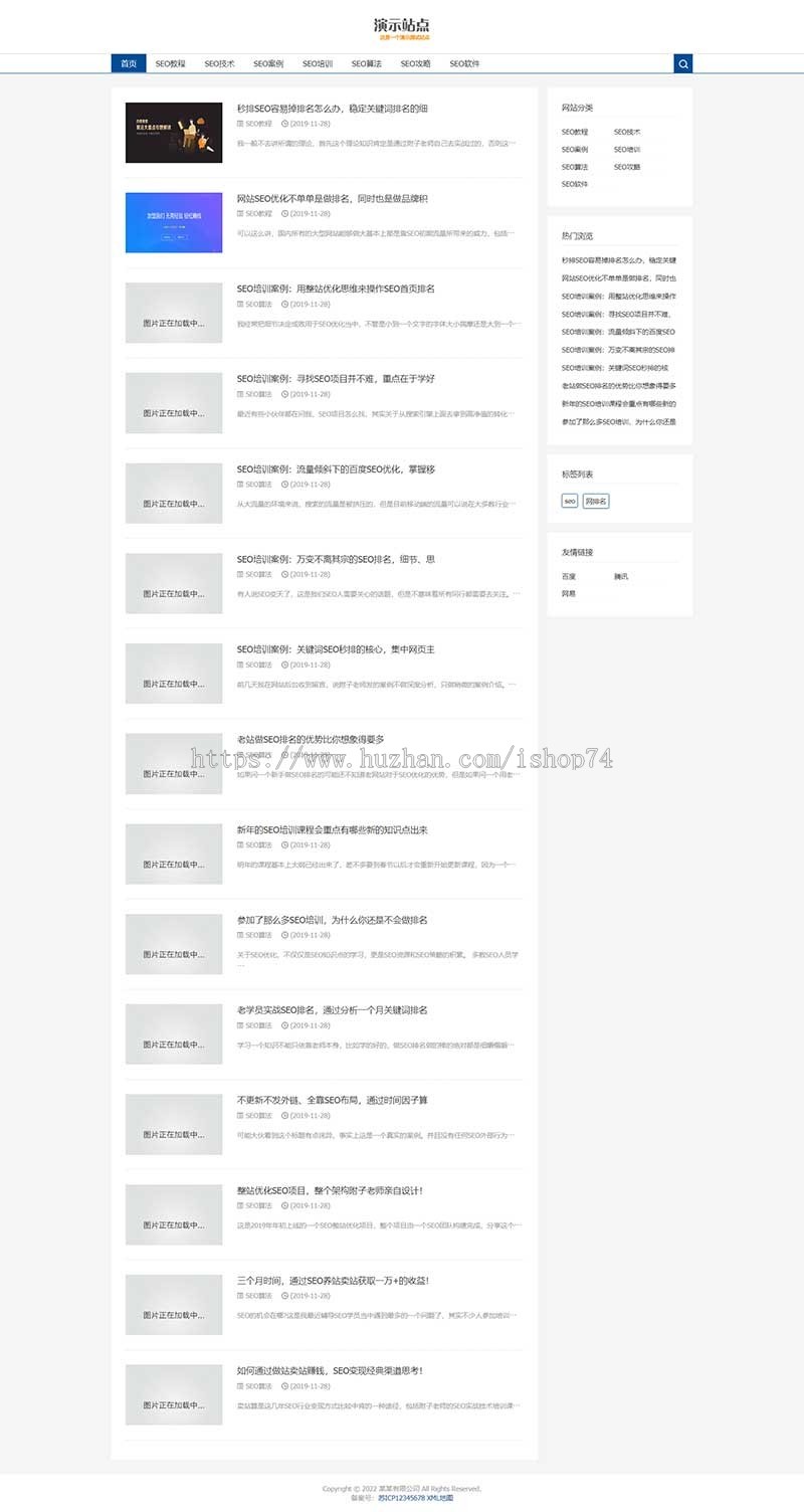 （自适应手机端）响应式SEO教程资讯类网站pbootcms模板 SEO博客优化网站源码下载