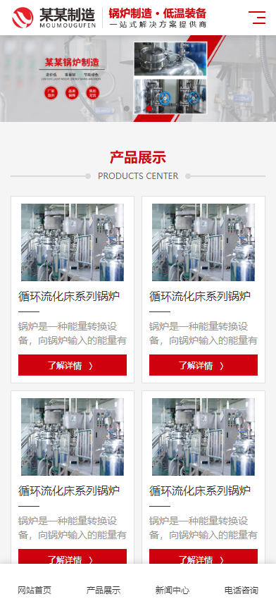 企业网站模板成品网站源码锅炉制造装备网站pbootcms模板自适应手机端