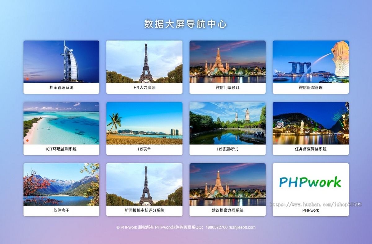 数据大屏导航,触摸屏展示,企业软件统一入口,聚合链接网址导航,响应式布局,php源码