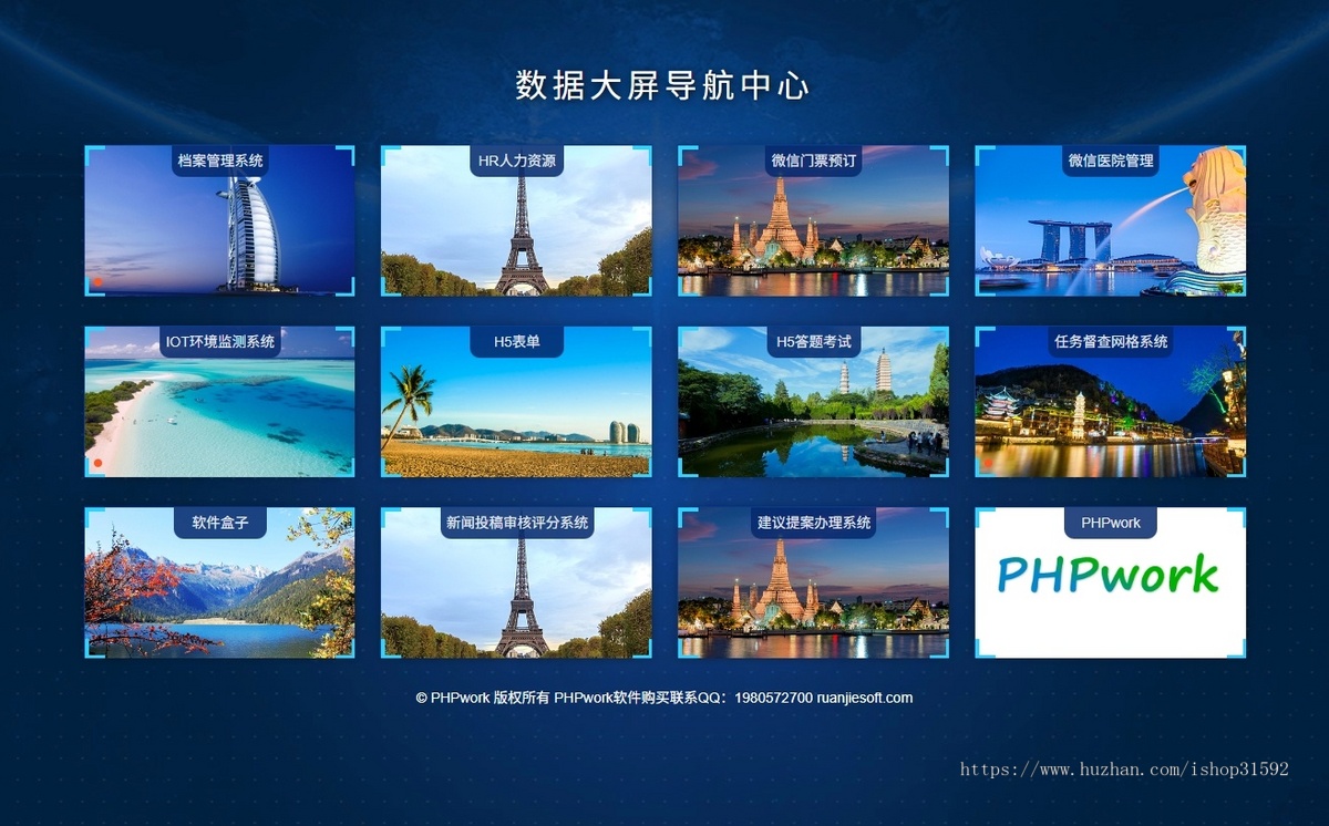 数据大屏导航,触摸屏展示,企业软件统一入口,聚合链接网址导航,响应式布局,php源码