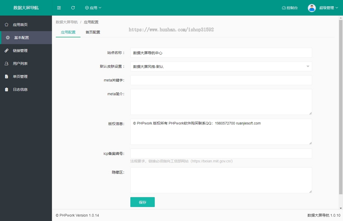 数据大屏导航,触摸屏展示,企业软件统一入口,聚合链接网址导航,响应式布局,php源码