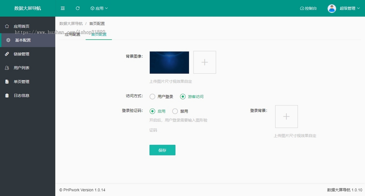 数据大屏导航,触摸屏展示,企业软件统一入口,聚合链接网址导航,响应式布局,php源码