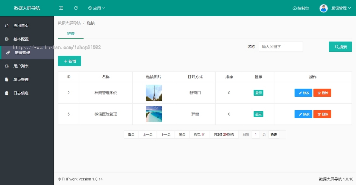 数据大屏导航,触摸屏展示,企业软件统一入口,聚合链接网址导航,响应式布局,php源码
