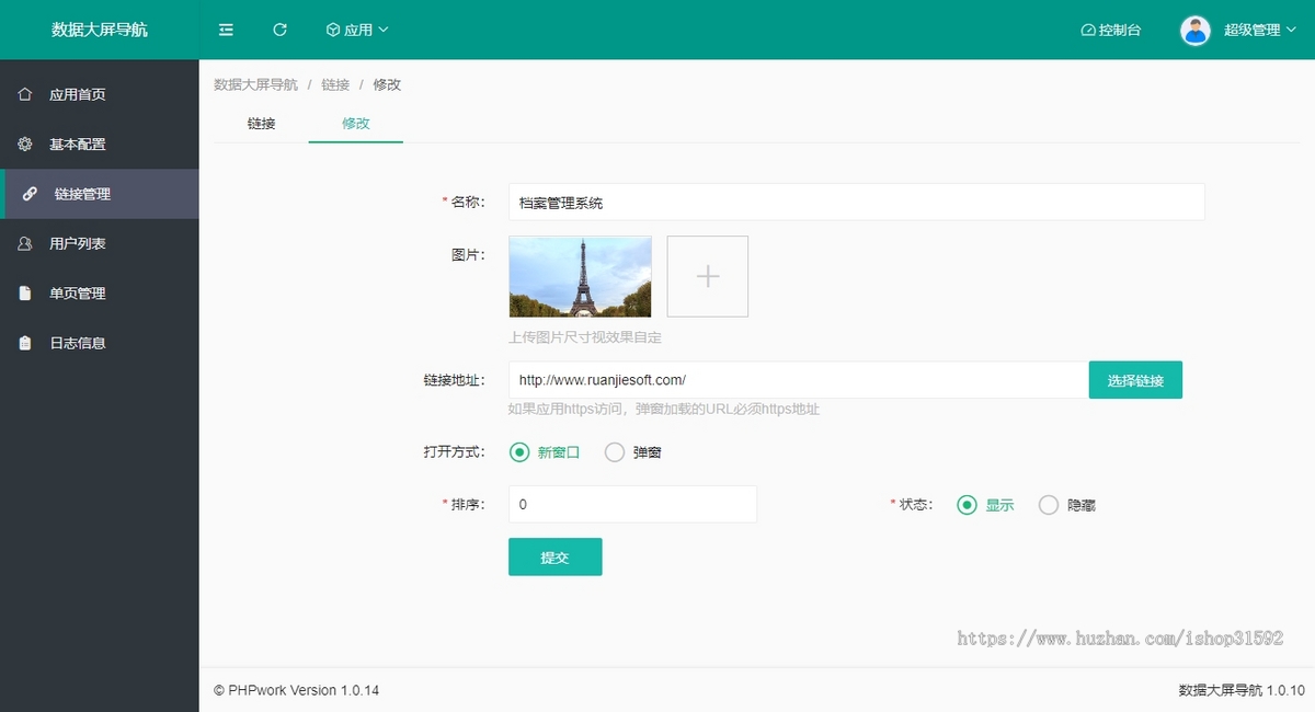 数据大屏导航,触摸屏展示,企业软件统一入口,聚合链接网址导航,响应式布局,php源码