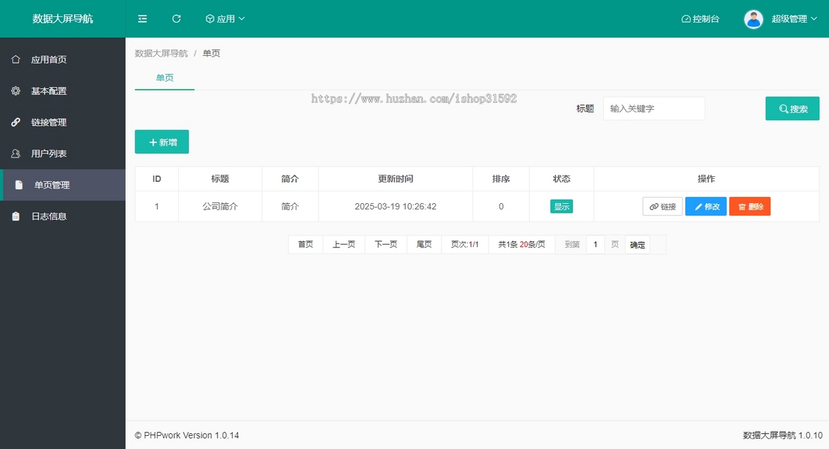 数据大屏导航,触摸屏展示,企业软件统一入口,聚合链接网址导航,响应式布局,php源码