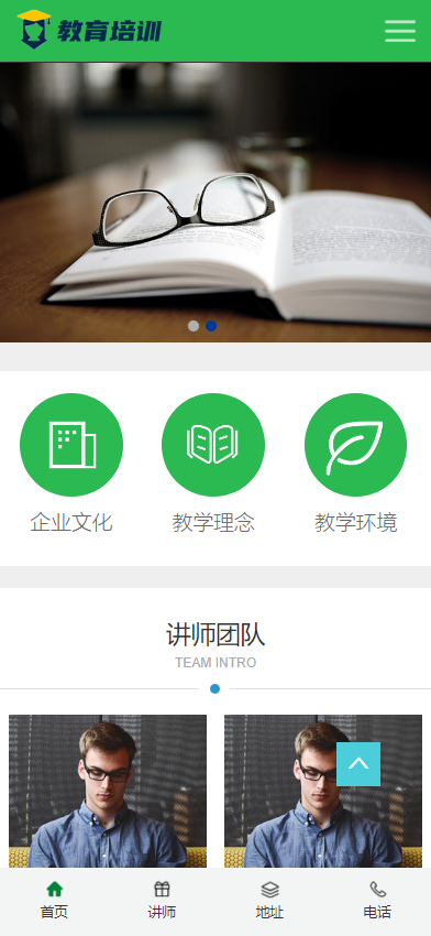 教育培训网站模板课程教育培训机构网站pbootcms模板带手机端