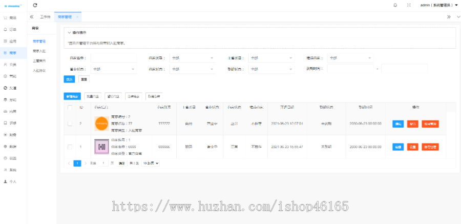 likeshop多商户商城商家入驻商家独立后台(pc/移动端后台)多商户商城