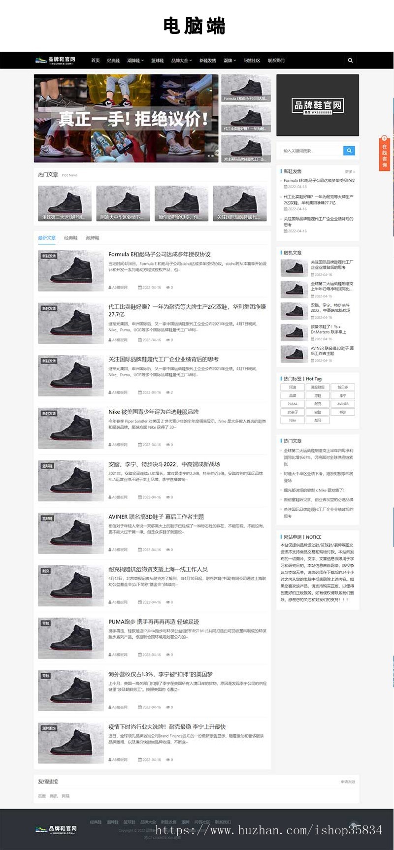 【正版】黑色大气品牌鞋子货源资讯网站模板 鞋类运营批发网站源码