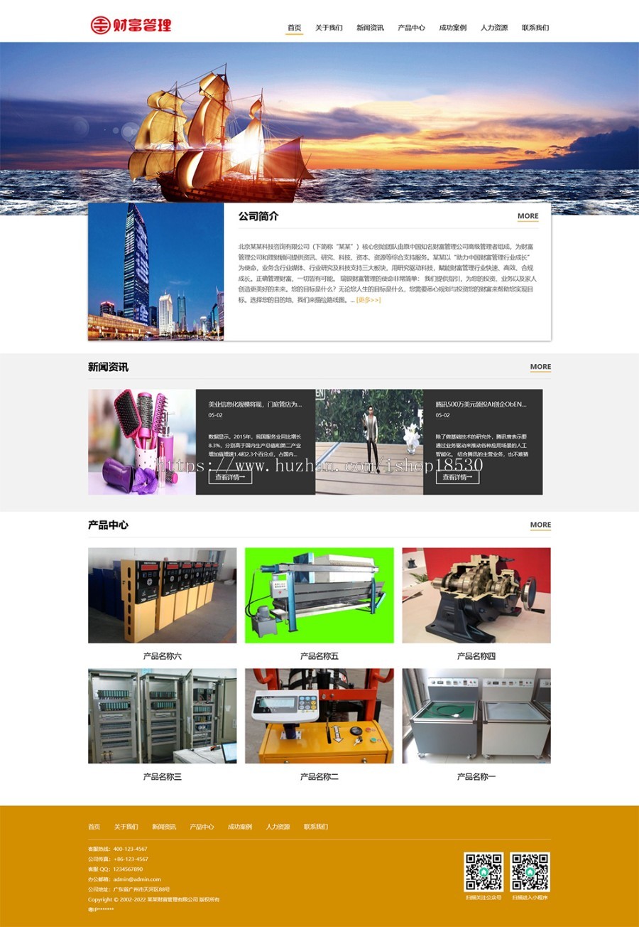 【正版授权】响应式创业财富管理网站模板有后台手机网站可扩展公众号小程序