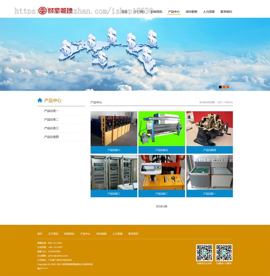 【正版授权】响应式创业财富管理网站模板有后台手机网站可扩展公众号小程序