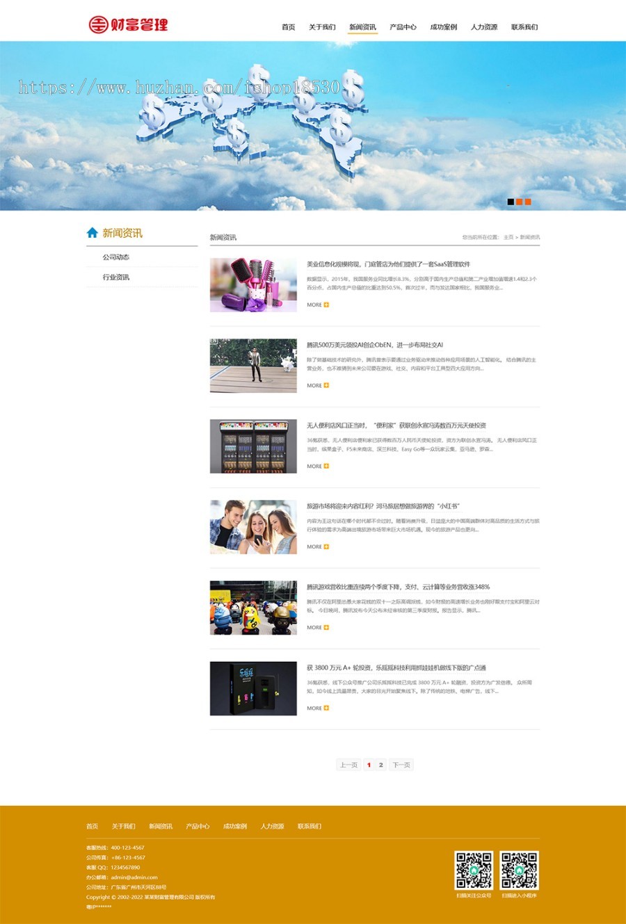 【正版授权】响应式创业财富管理网站模板有后台手机网站可扩展公众号小程序