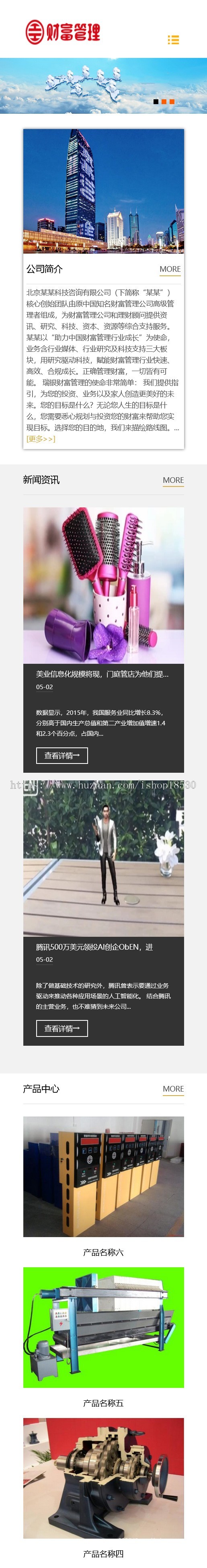 【正版授权】响应式创业财富管理网站模板有后台手机网站可扩展公众号小程序