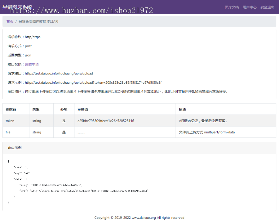 php呆错图床系统源码修正版