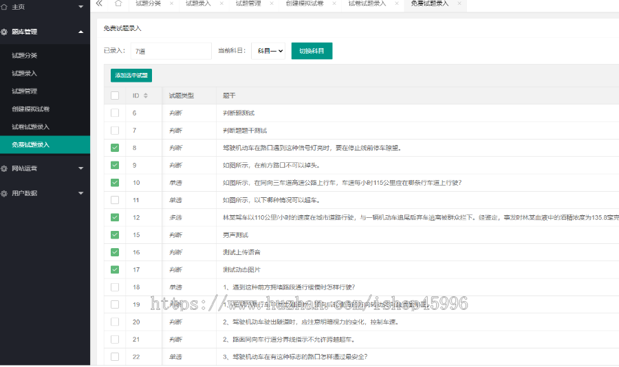 驾校在线考试系统/模拟驾考题/答题系统/录题系统/在线答题/