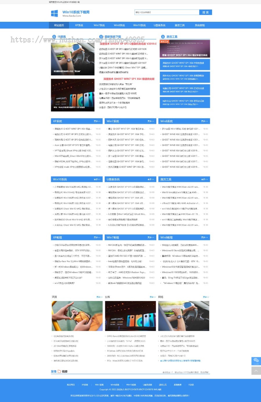windows系统软件下载网站源码电脑操作系统软件下载类网站下载站资源站系统之家网站