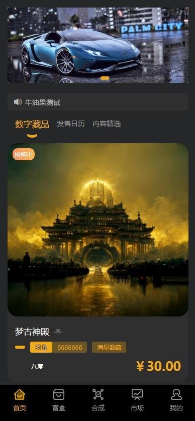 NFT数字藏品源码搭建APP|nft数字艺术藏品铸造发行|盲盒 拍卖|仿元艺数开发