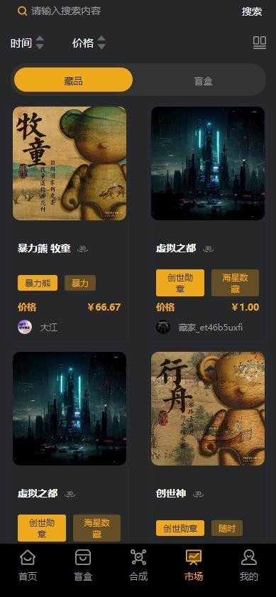 NFT数字藏品源码搭建APP|nft数字艺术藏品铸造发行|盲盒 拍卖|仿元艺数开发