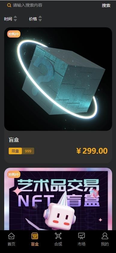 NFT数字藏品源码搭建APP|nft数字艺术藏品铸造发行|盲盒 拍卖|仿元艺数开发