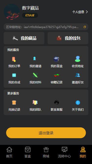 NFT数字藏品源码搭建APP|nft数字艺术藏品铸造发行|盲盒 拍卖|仿元艺数开发