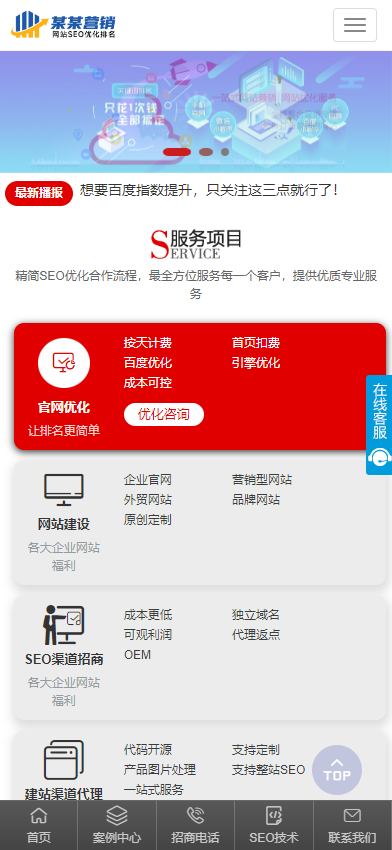 响应式网站建设建站优化排名SEO优化公司网站pbootcms模板自适应手机端