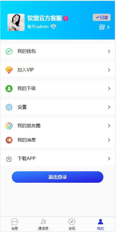 微聊版微信样式在线聊天修复版/群组/聊天室/即时通信/pc+H5+安卓苹果APP原生vue