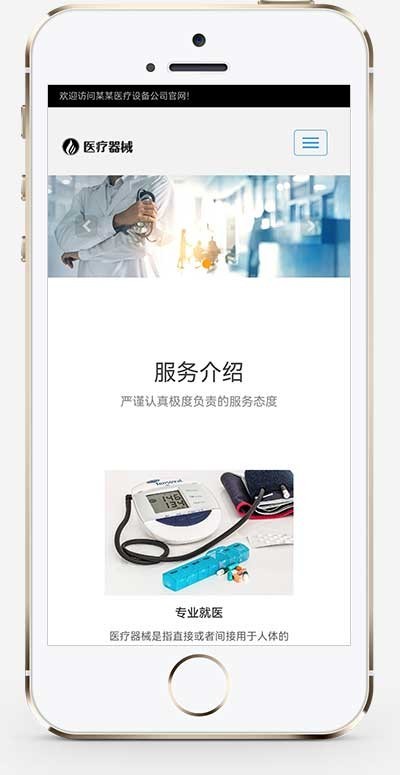 (自适应手机端)响应式医疗机构类网站pbootcms模板 HTML5医疗诊所网站源码