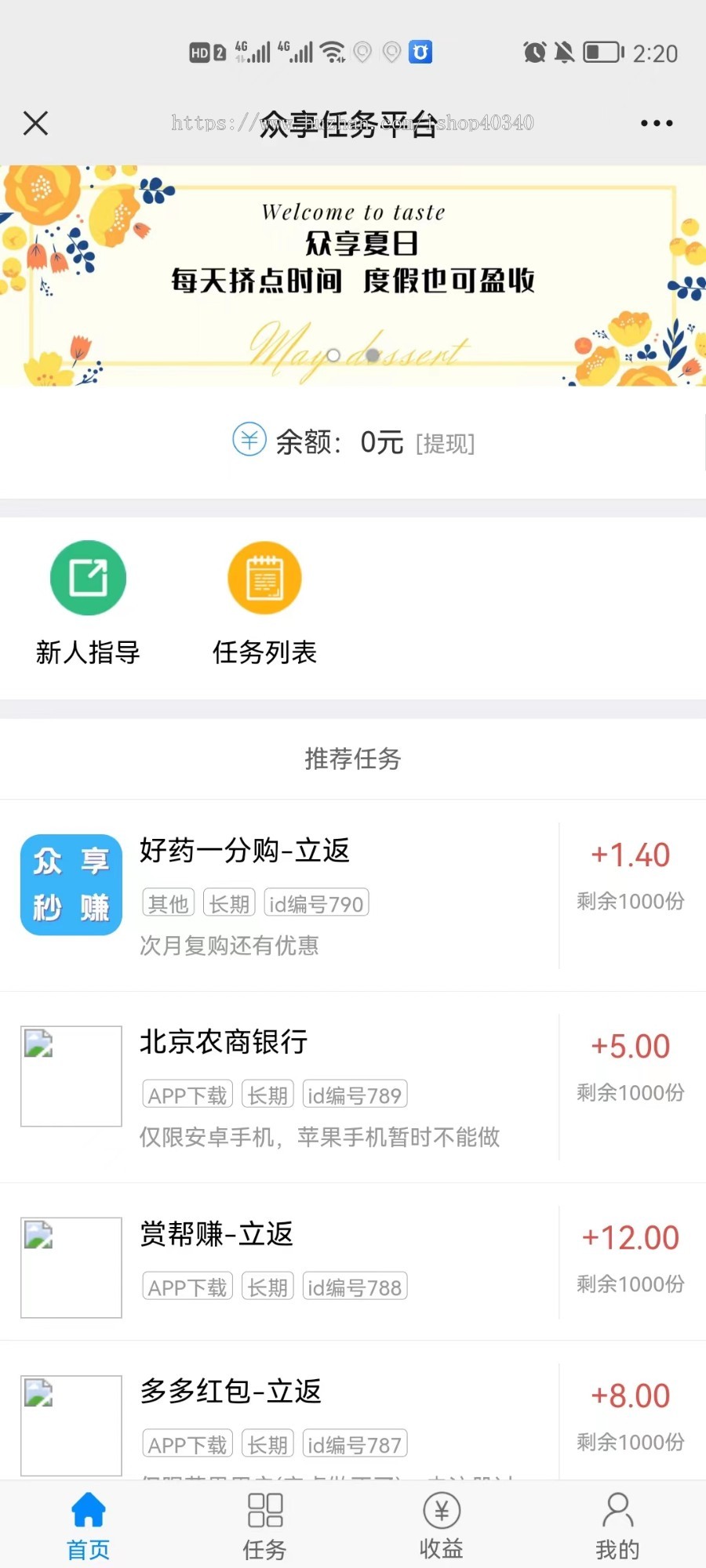 更新/悬赏任务列表/发布任务/任务赚钱/APP小程序公众号/任务积分墙/众人帮模式可二开